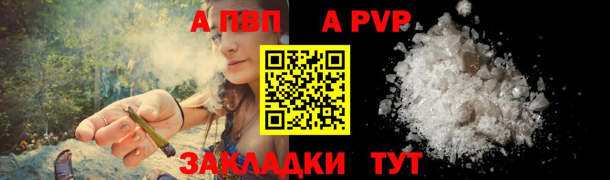 Alpha PVP VHQ  Вход с VPN  Alpha PVP Соль  Мариинск  Alpha-PVP кристаллы 