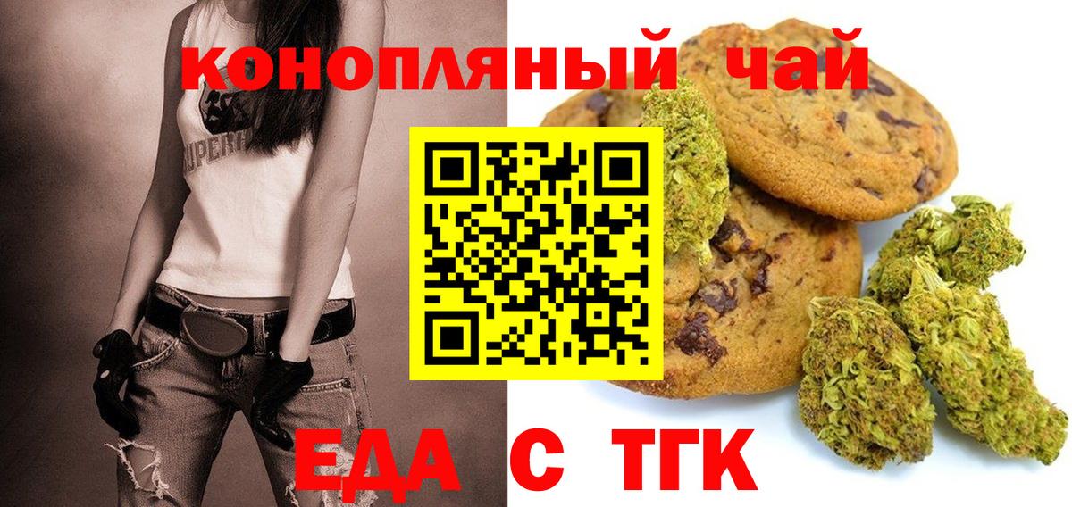 Еда ТГК марихуана  Вход с VPN  Мариинск 