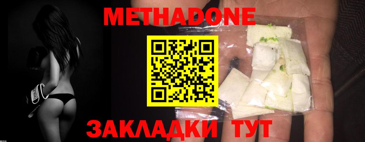 МЕТАДОН methadone  Вход с VPN  Мариинск 