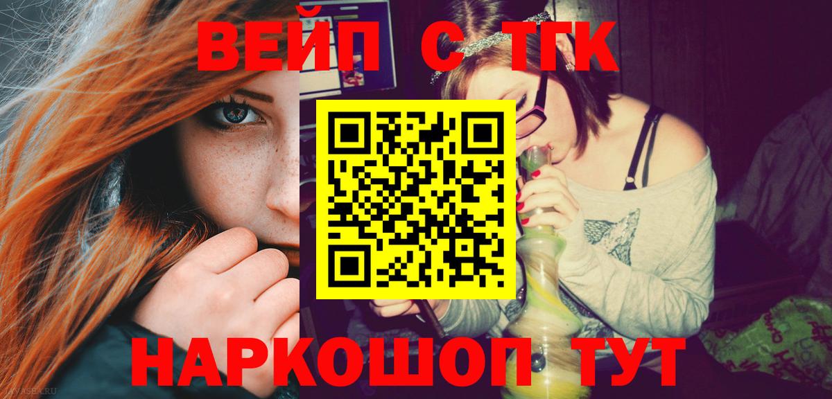 Дистиллят ТГК вейп  Дистиллят ТГК THC oil  Мариинск  Вход с VPN 